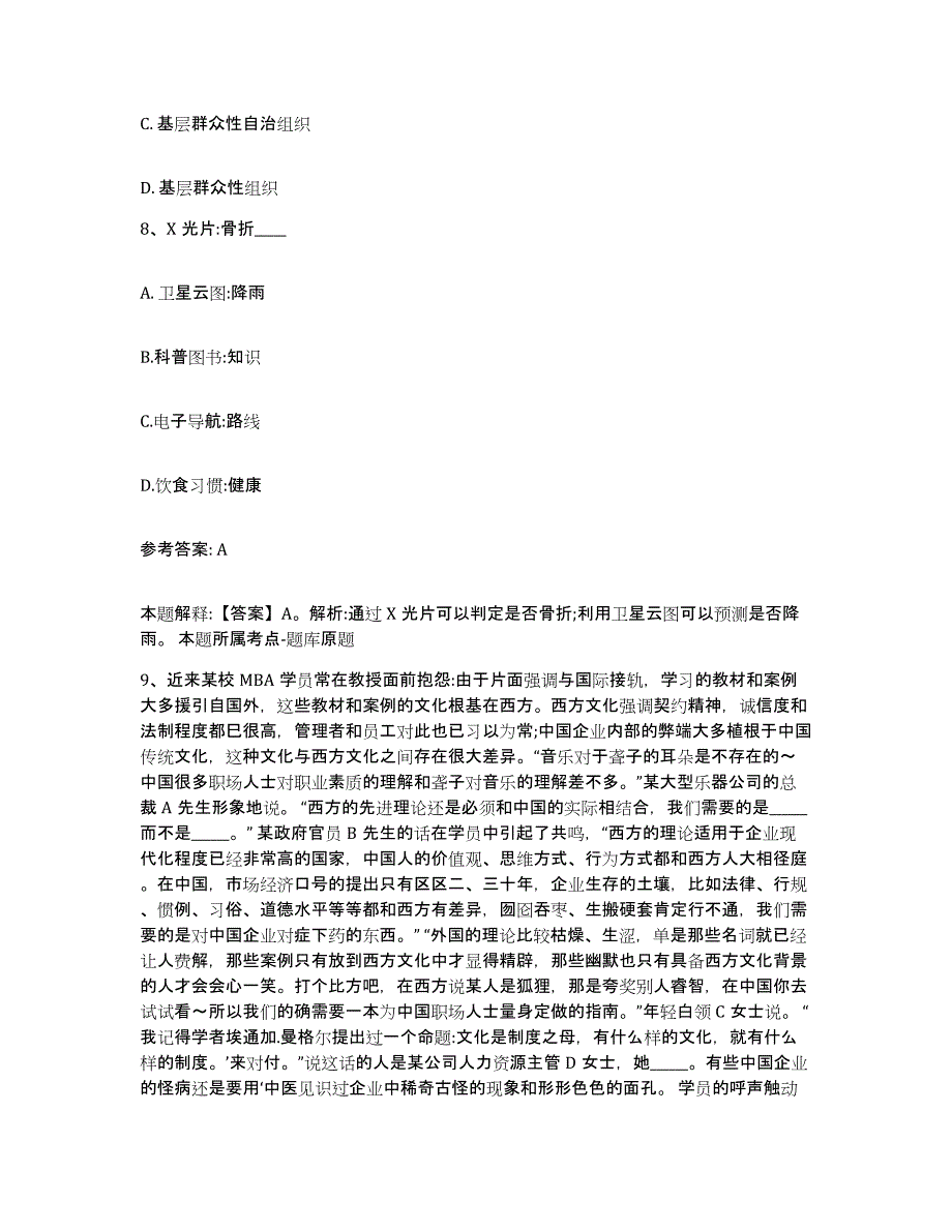 备考2025山东省滨州市沾化县网格员招聘综合检测试卷A卷含答案_第4页