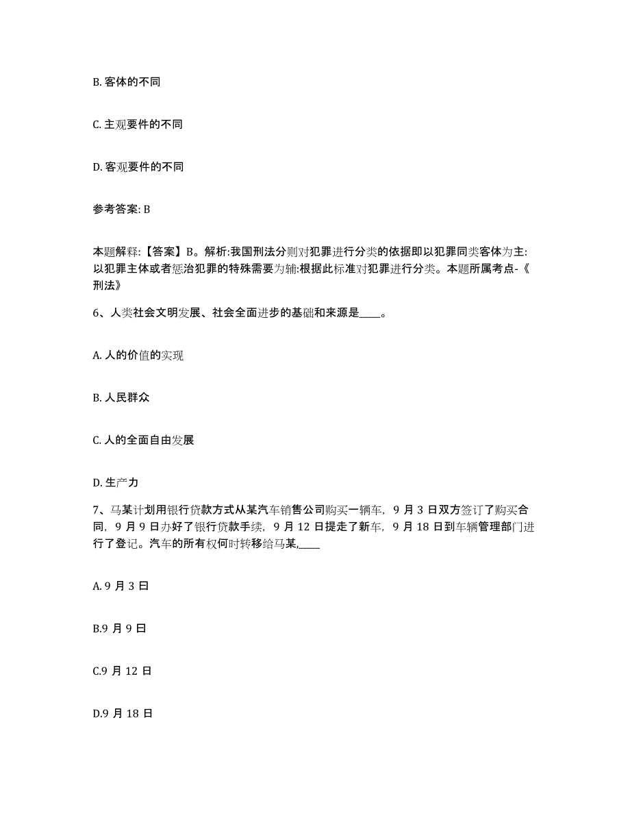 备考2025浙江省台州市网格员招聘全真模拟考试试卷B卷含答案_第3页