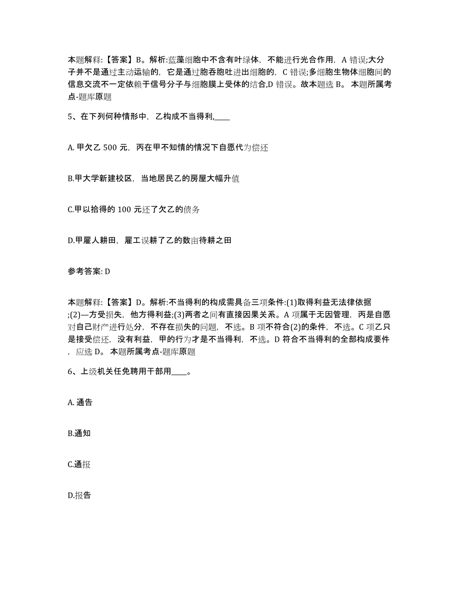 备考2025广西壮族自治区河池市金城江区网格员招聘自我检测试卷B卷附答案_第3页