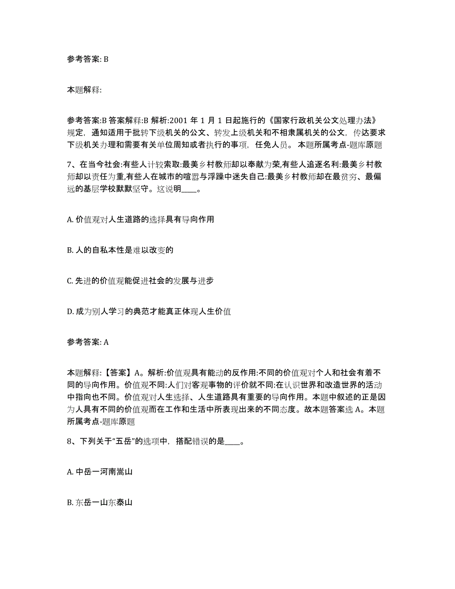 备考2025广西壮族自治区河池市金城江区网格员招聘自我检测试卷B卷附答案_第4页