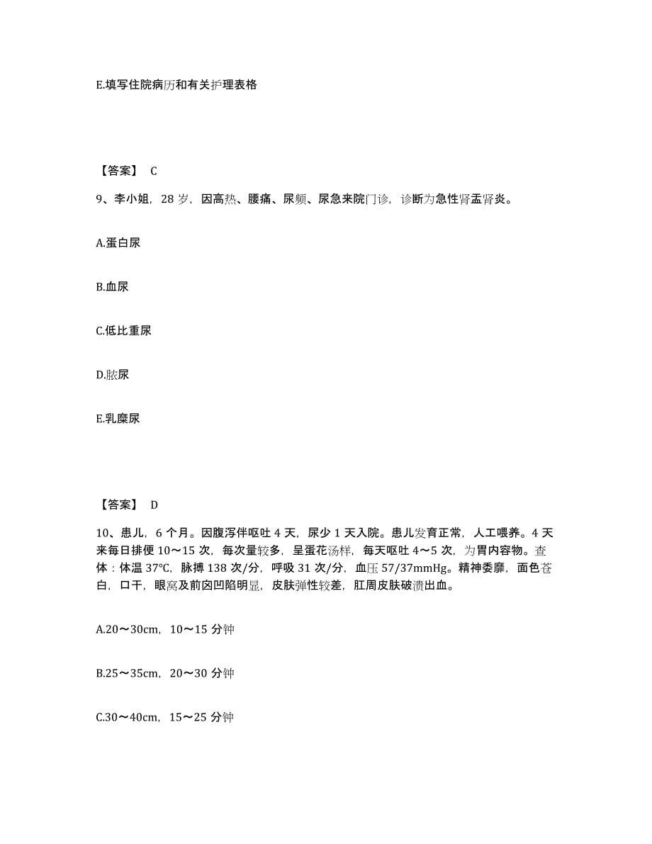 备考2025陕西省西安市西安泌尿结石病专科医院执业护士资格考试全真模拟考试试卷A卷含答案_第5页