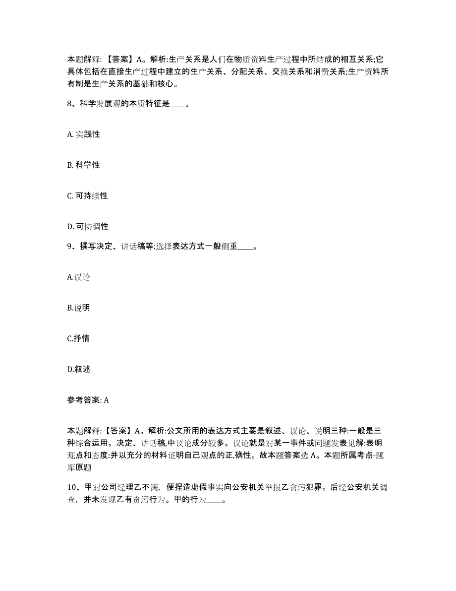 备考2025吉林省白城市网格员招聘题库检测试卷A卷附答案_第4页