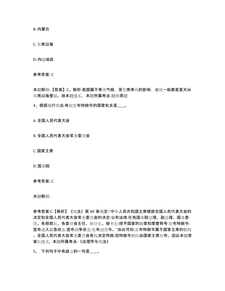 备考2025浙江省绍兴市诸暨市网格员招聘题库练习试卷B卷附答案_第2页