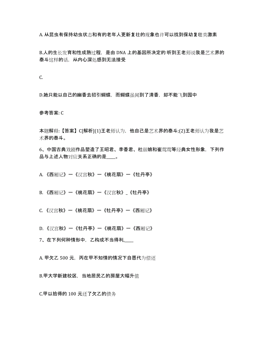 备考2025浙江省绍兴市诸暨市网格员招聘题库练习试卷B卷附答案_第3页