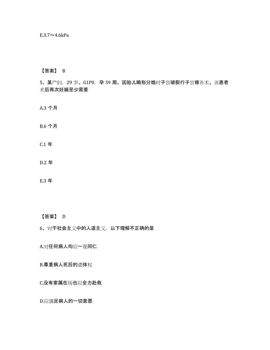 备考2025陕西省长安县医院执业护士资格考试考前冲刺模拟试卷A卷含答案_第3页