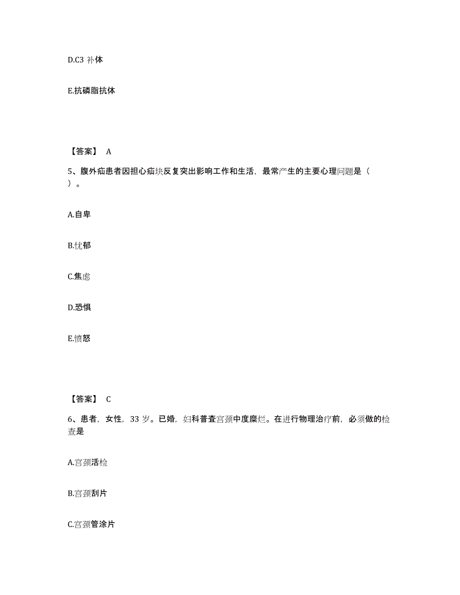 备考2025黑龙江克东县中医院执业护士资格考试综合检测试卷A卷含答案_第3页