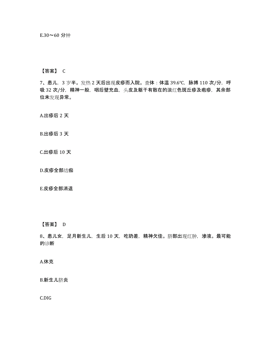 备考2025黑龙江虎林县八五八农场职工医院执业护士资格考试基础试题库和答案要点_第4页