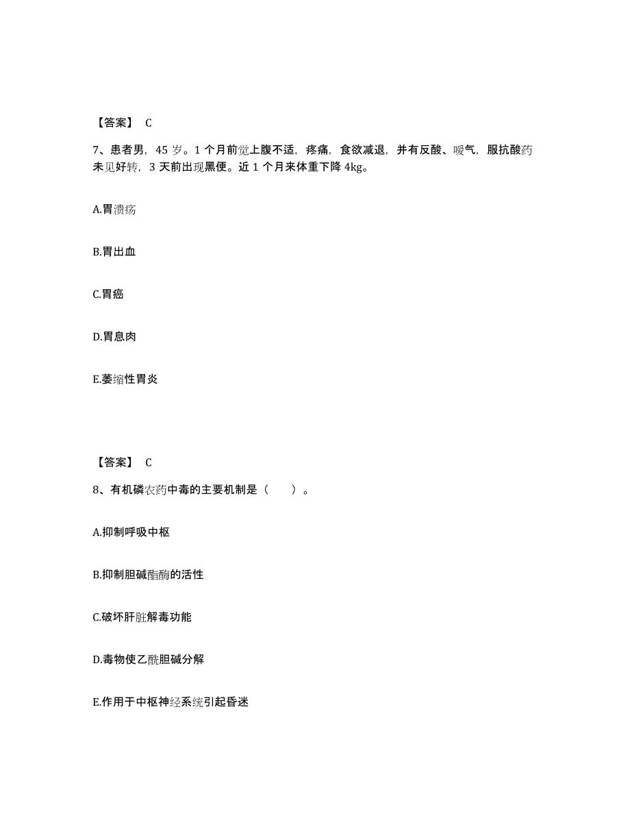 备考2025黑龙江双鸭山市双鸭山矿务局第二医院执业护士资格考试题库附答案（典型题）_第4页