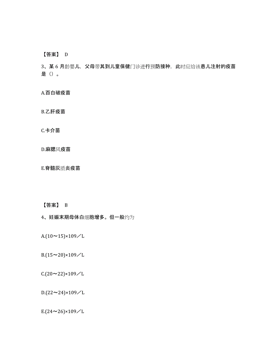 备考2025陕西省延安市康复医院执业护士资格考试真题附答案_第2页