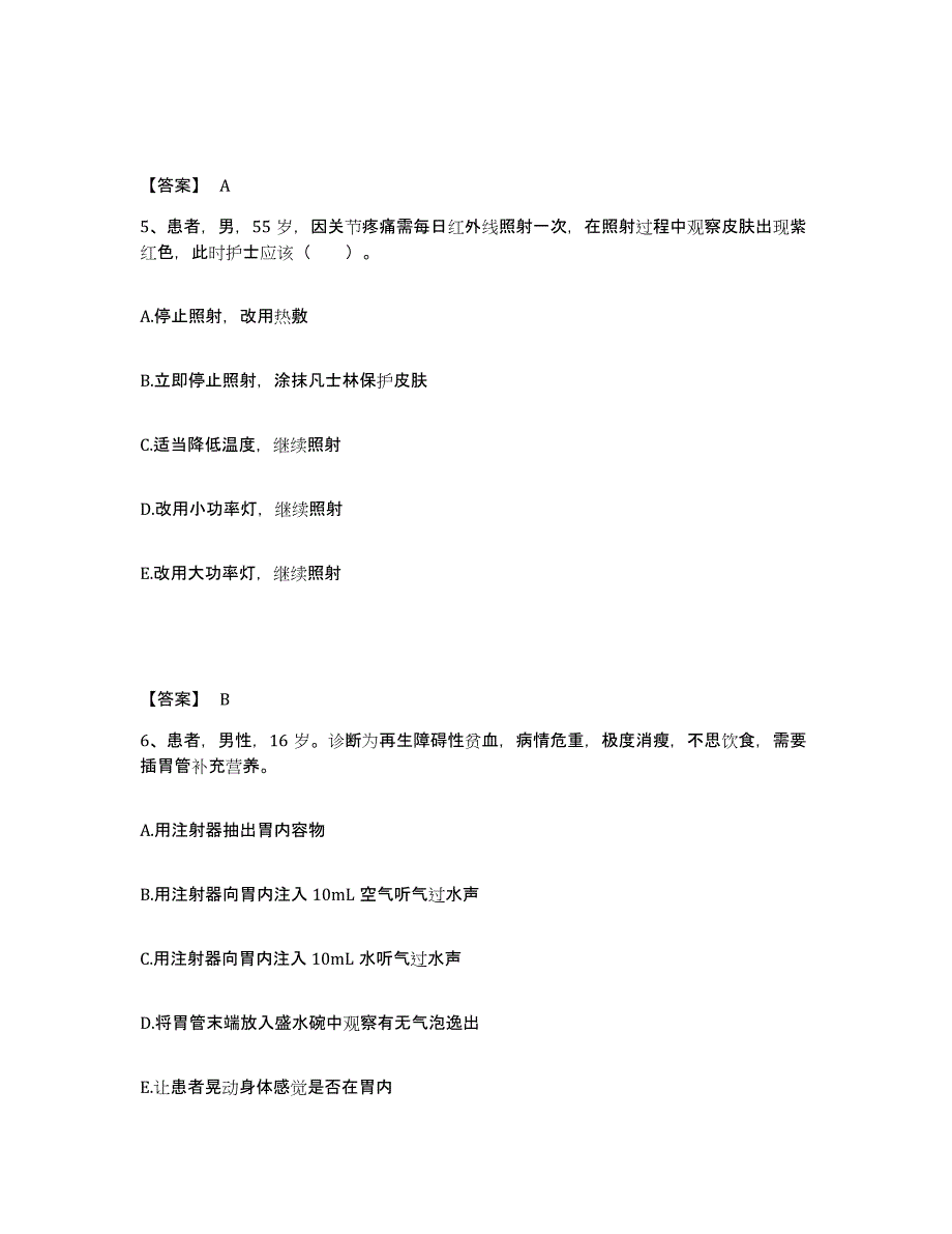 备考2025陕西省延安市康复医院执业护士资格考试真题附答案_第3页