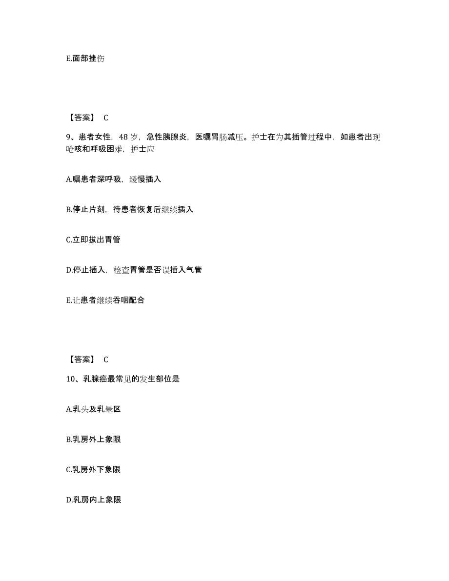 备考2025陕西省延安市康复医院执业护士资格考试真题附答案_第5页