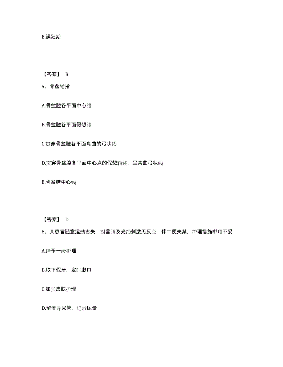 备考2025陕西省洛川县医院执业护士资格考试过关检测试卷B卷附答案_第3页