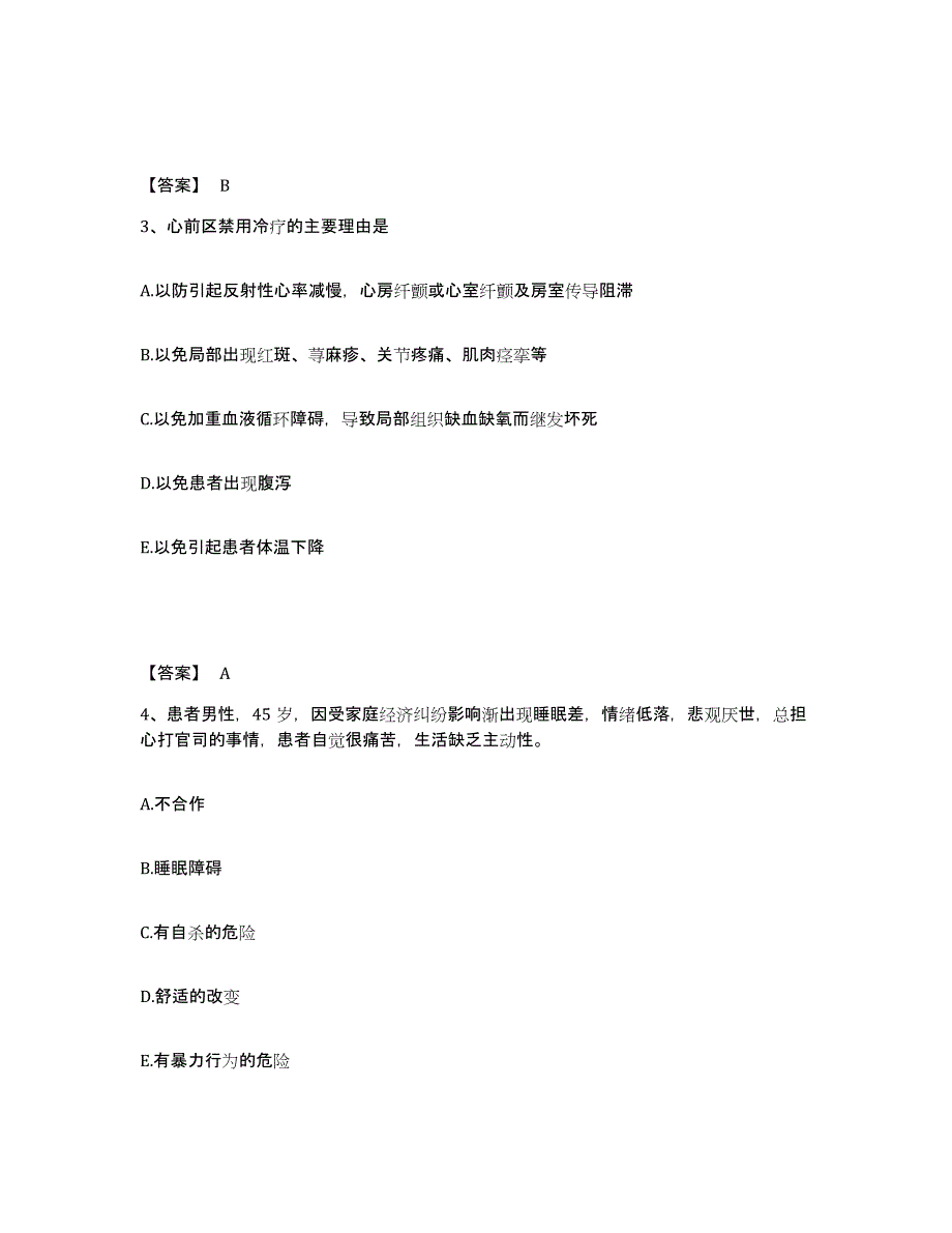 备考2025青海省囊廉县 囊谦县医院执业护士资格考试考前自测题及答案_第2页