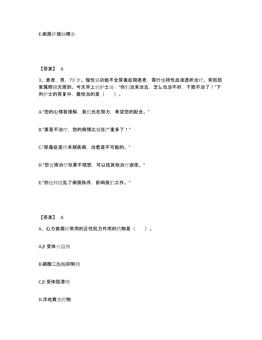 备考2025青岛大学医学院附属眼科医院山东省医学科学院眼科研究所执业护士资格考试综合检测试卷A卷含答案_第2页