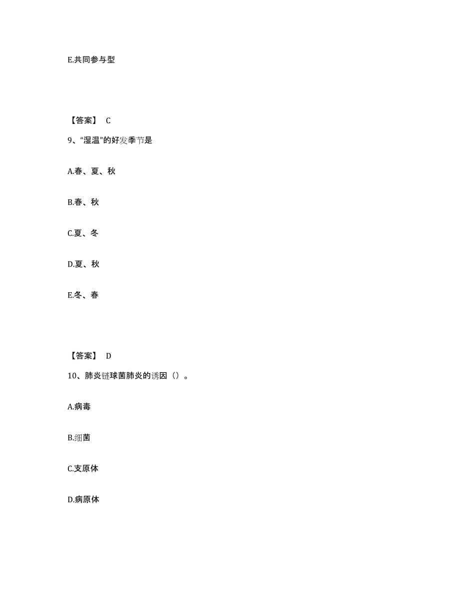 备考2025青岛大学医学院附属眼科医院山东省医学科学院眼科研究所执业护士资格考试综合检测试卷A卷含答案_第5页