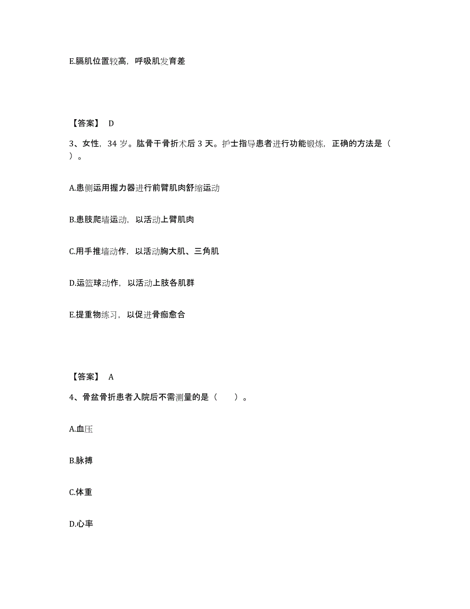 备考2025陕西省康复中心执业护士资格考试能力测试试卷A卷附答案_第2页