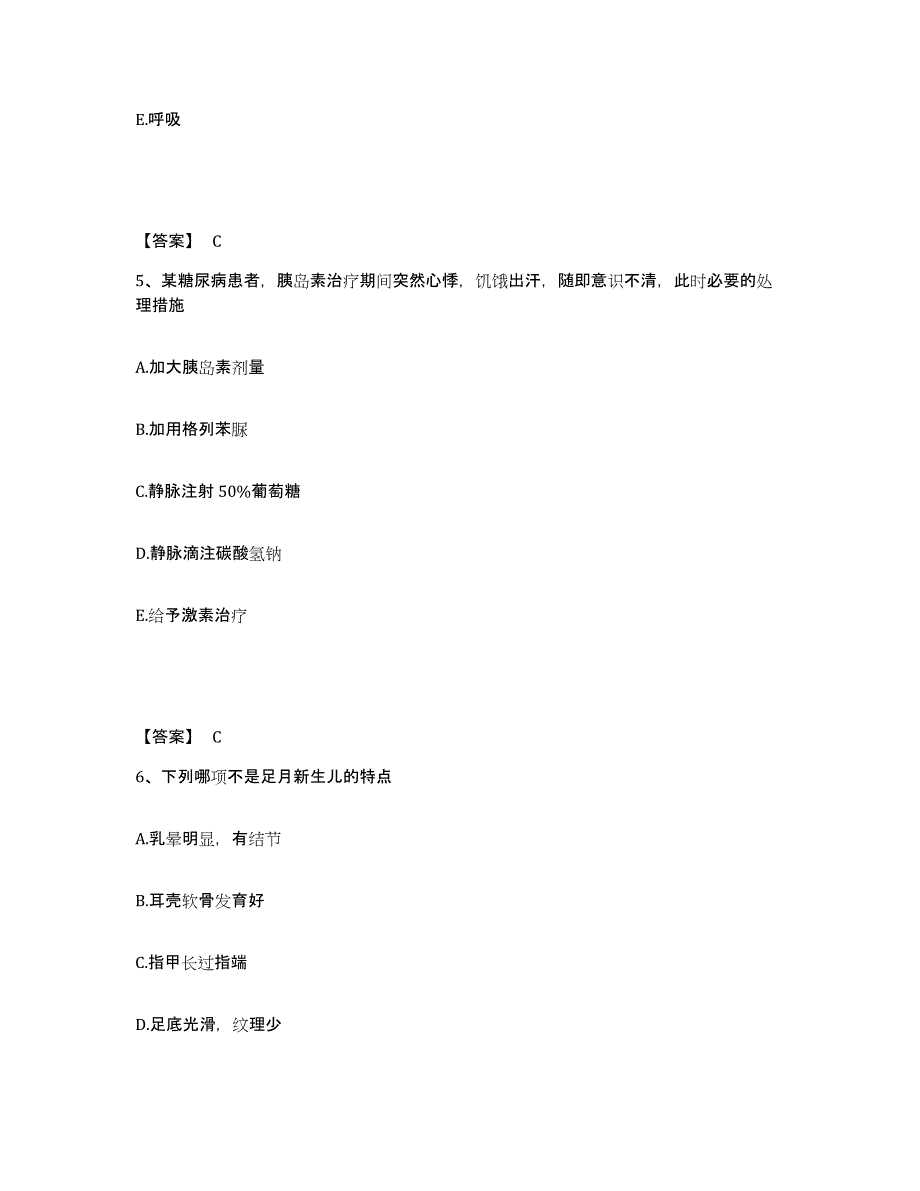 备考2025陕西省康复中心执业护士资格考试能力测试试卷A卷附答案_第3页