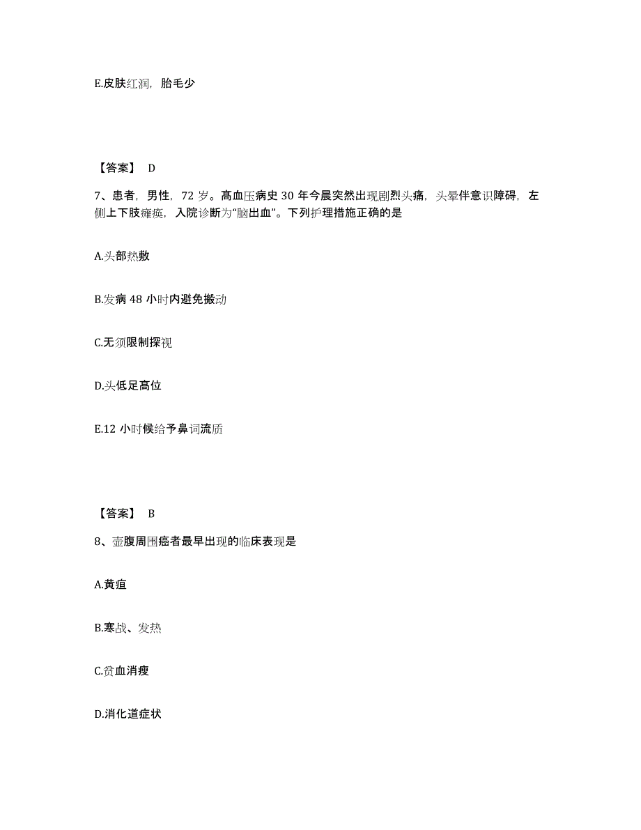 备考2025陕西省康复中心执业护士资格考试能力测试试卷A卷附答案_第4页