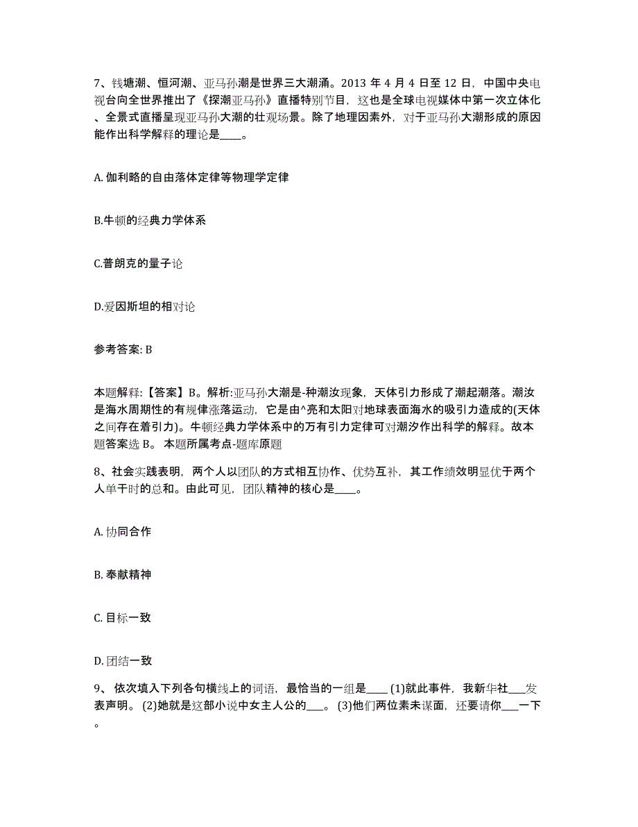 备考2025江苏省扬州市江都市网格员招聘考前练习题及答案_第4页