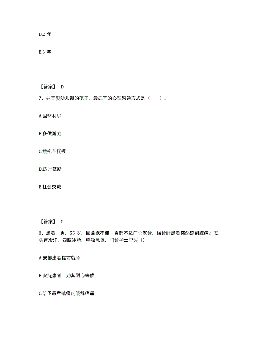 备考2025黑龙江依兰县人民医院执业护士资格考试每日一练试卷A卷含答案_第4页