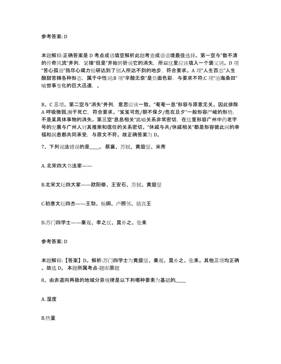 备考2025四川省德阳市绵竹市网格员招聘通关考试题库带答案解析_第4页