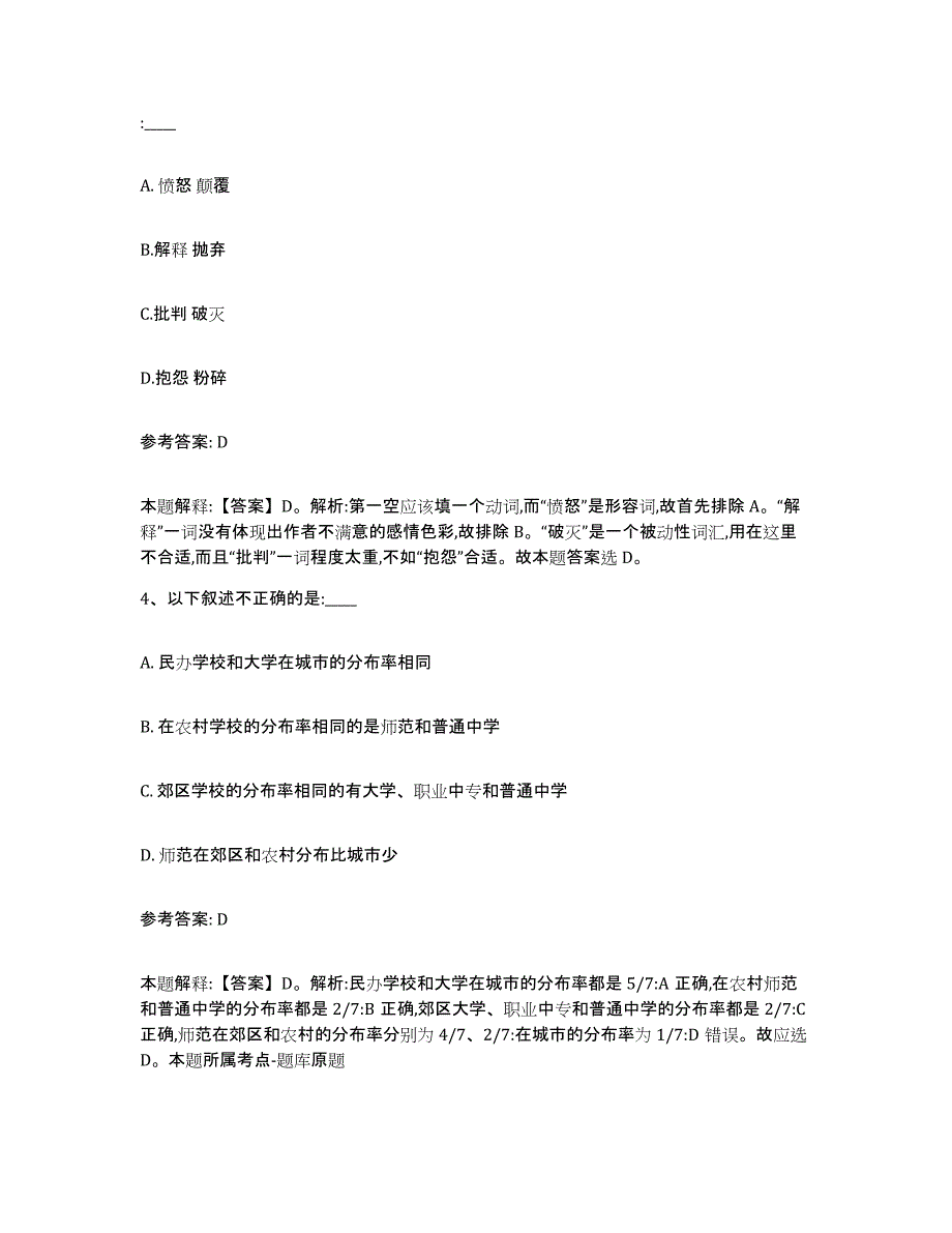 备考2025广东省江门市恩平市网格员招聘能力测试试卷A卷附答案_第2页