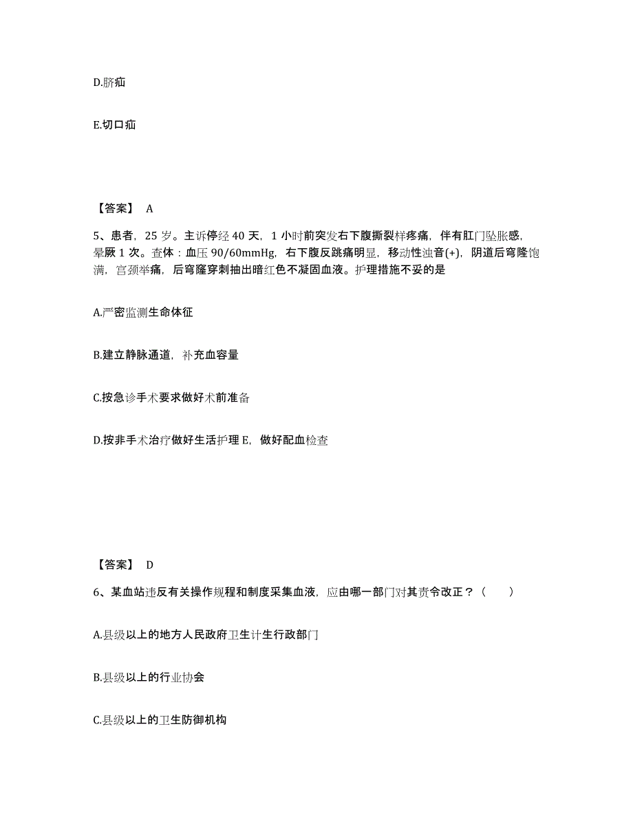 备考2025陕西省礼泉县人民医院执业护士资格考试题库检测试卷B卷附答案_第3页