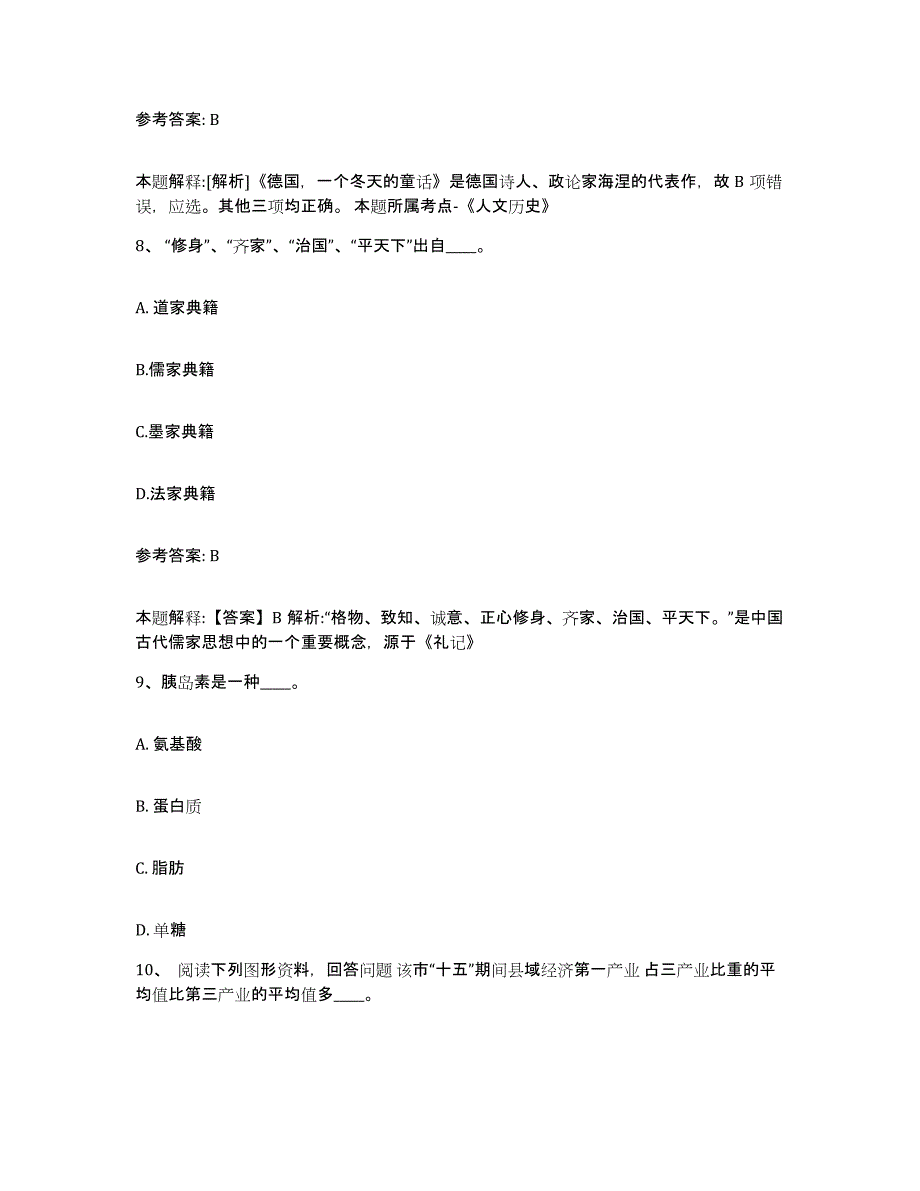 备考2025云南省德宏傣族景颇族自治州梁河县网格员招聘综合练习试卷A卷附答案_第4页