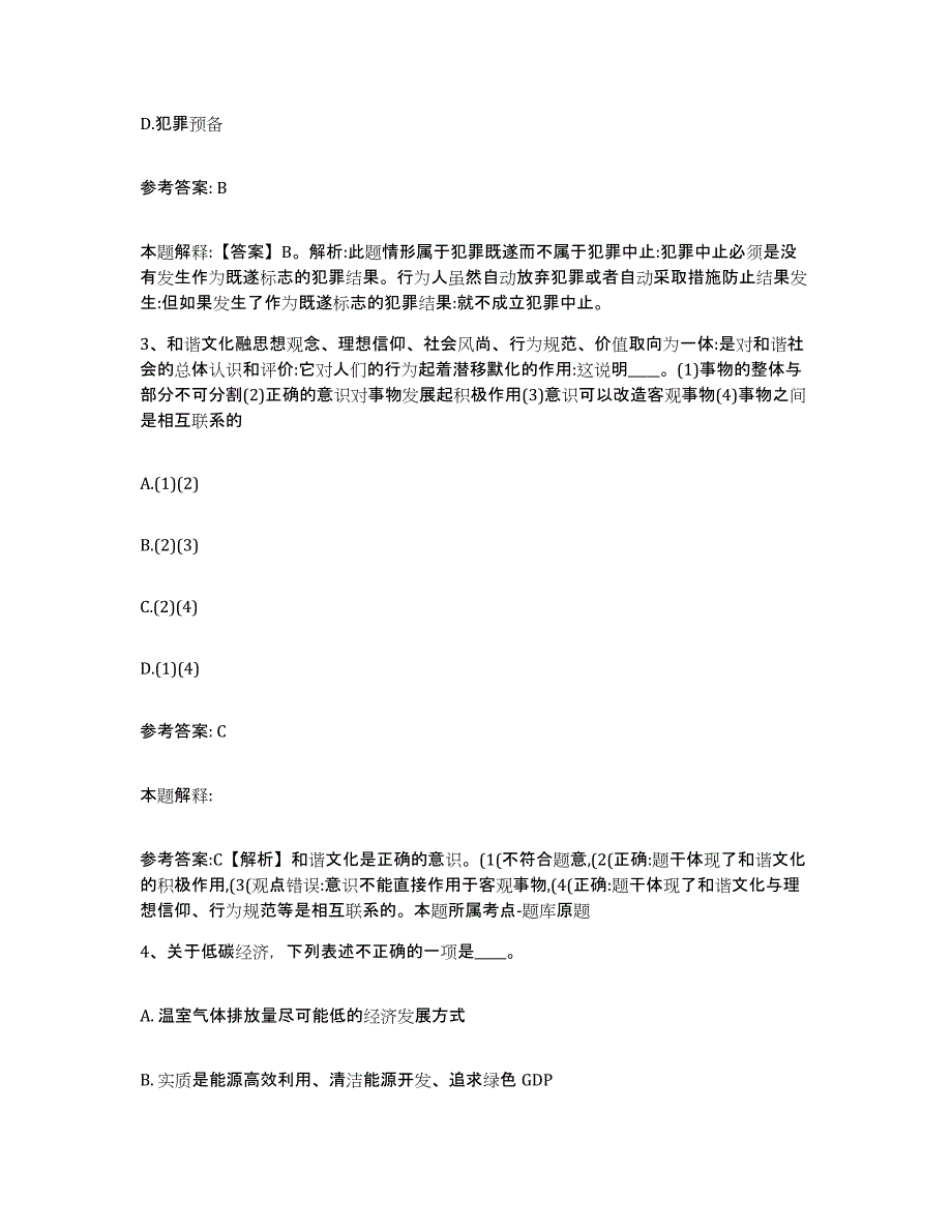 备考2025内蒙古自治区通辽市开鲁县网格员招聘押题练习试题B卷含答案_第2页