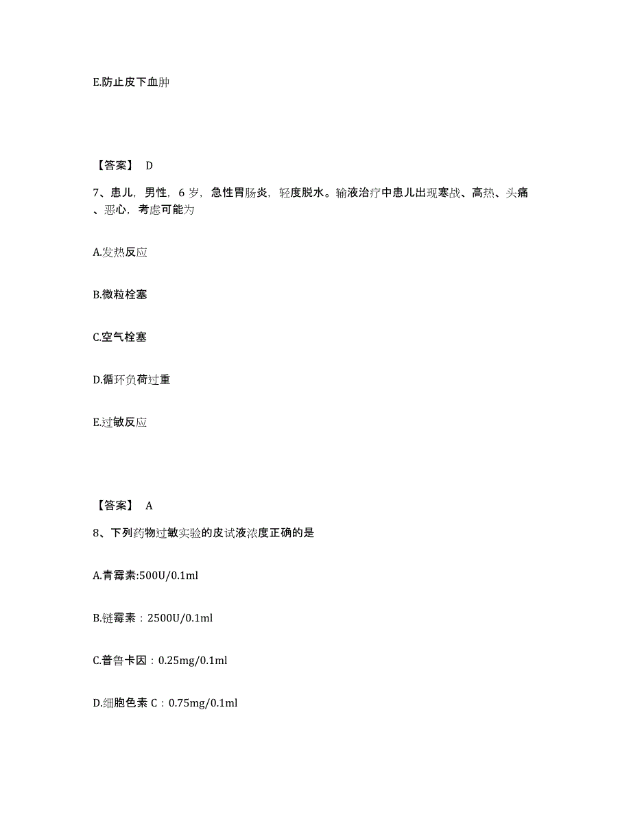 备考2025陕西省安康市安康地区卫校附属医院执业护士资格考试强化训练试卷A卷附答案_第4页