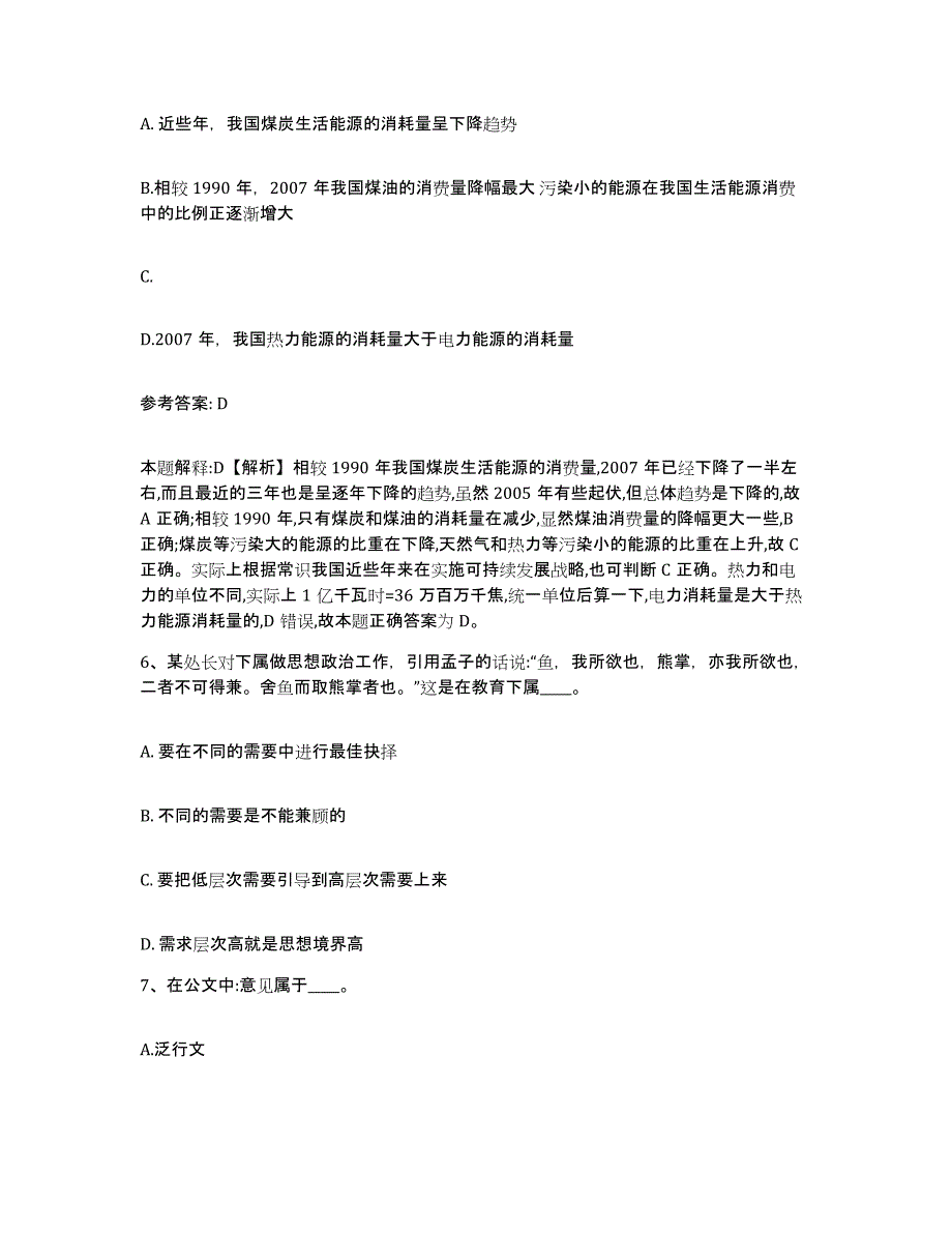 备考2025云南省楚雄彝族自治州禄丰县网格员招聘真题附答案_第3页