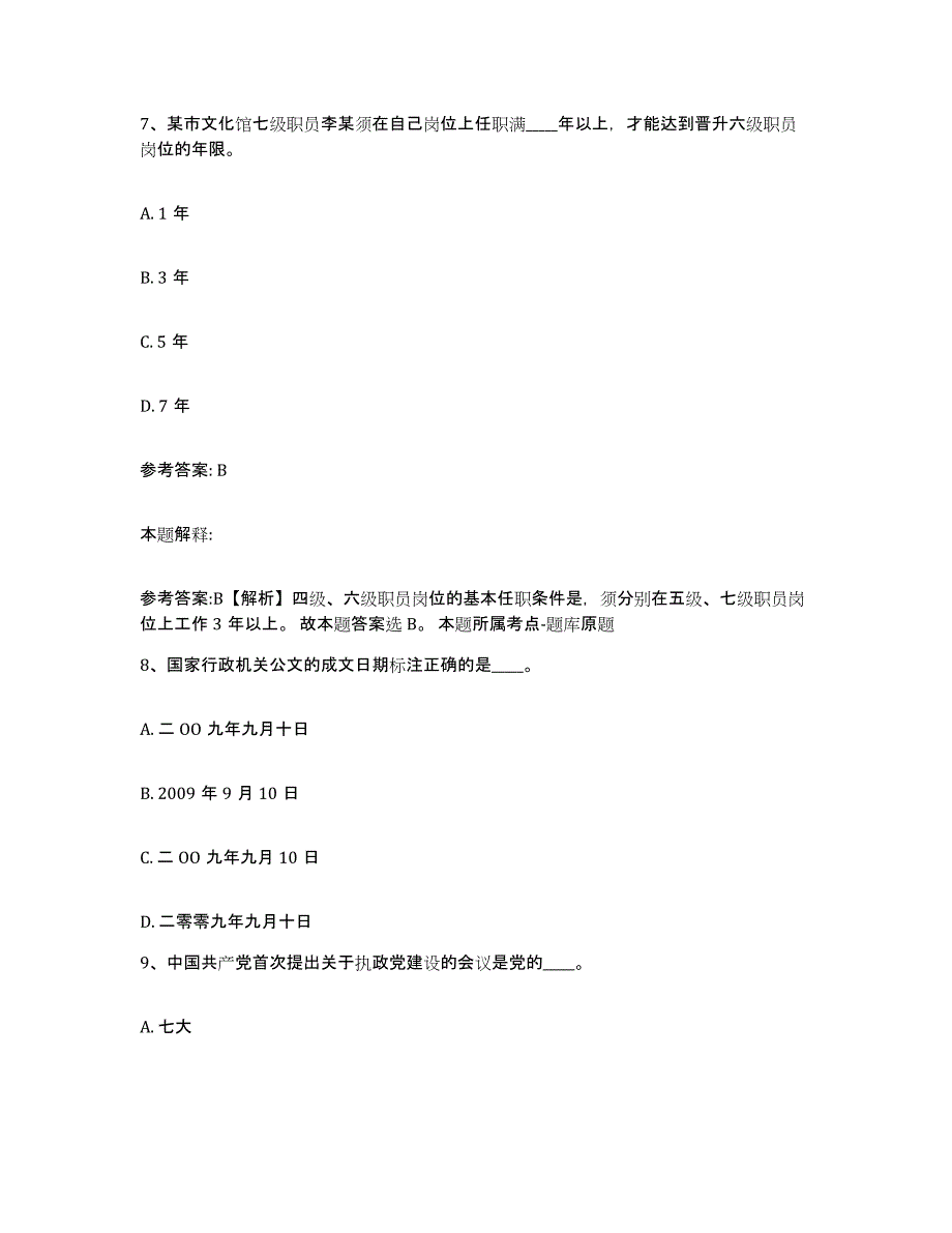 备考2025云南省曲靖市富源县网格员招聘通关题库(附带答案)_第3页