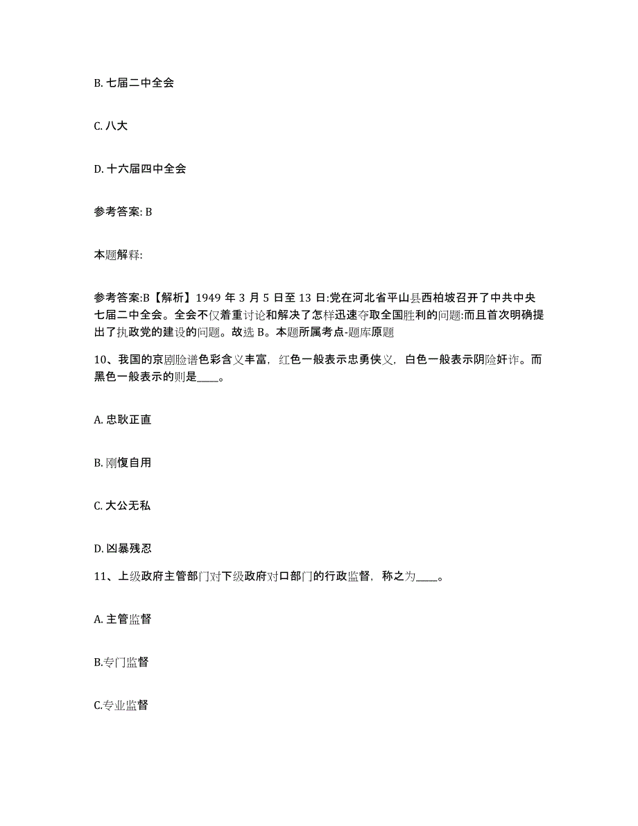 备考2025云南省曲靖市富源县网格员招聘通关题库(附带答案)_第4页