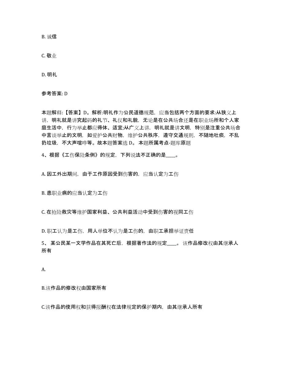 备考2025广东省深圳市罗湖区网格员招聘押题练习试卷B卷附答案_第2页