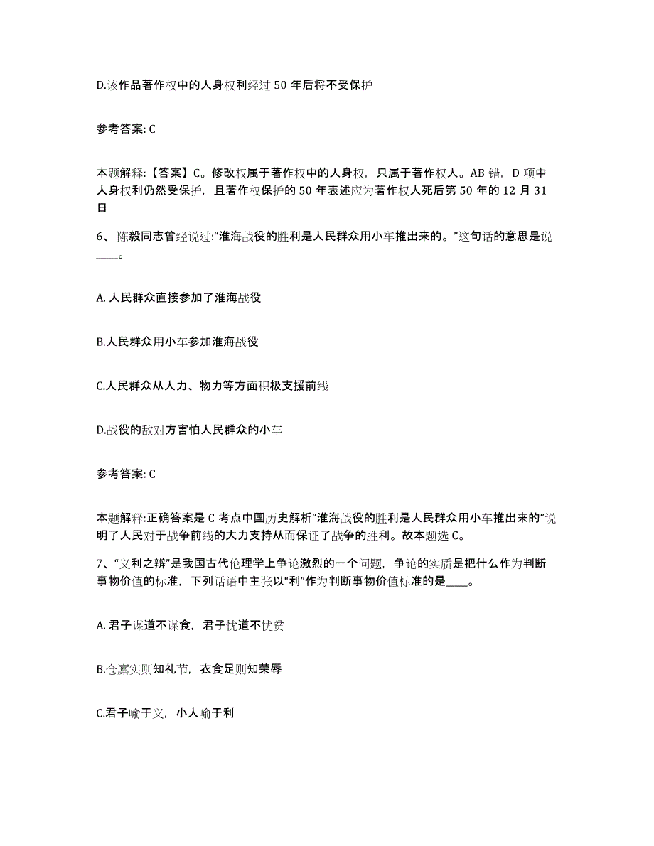 备考2025广东省深圳市罗湖区网格员招聘押题练习试卷B卷附答案_第3页