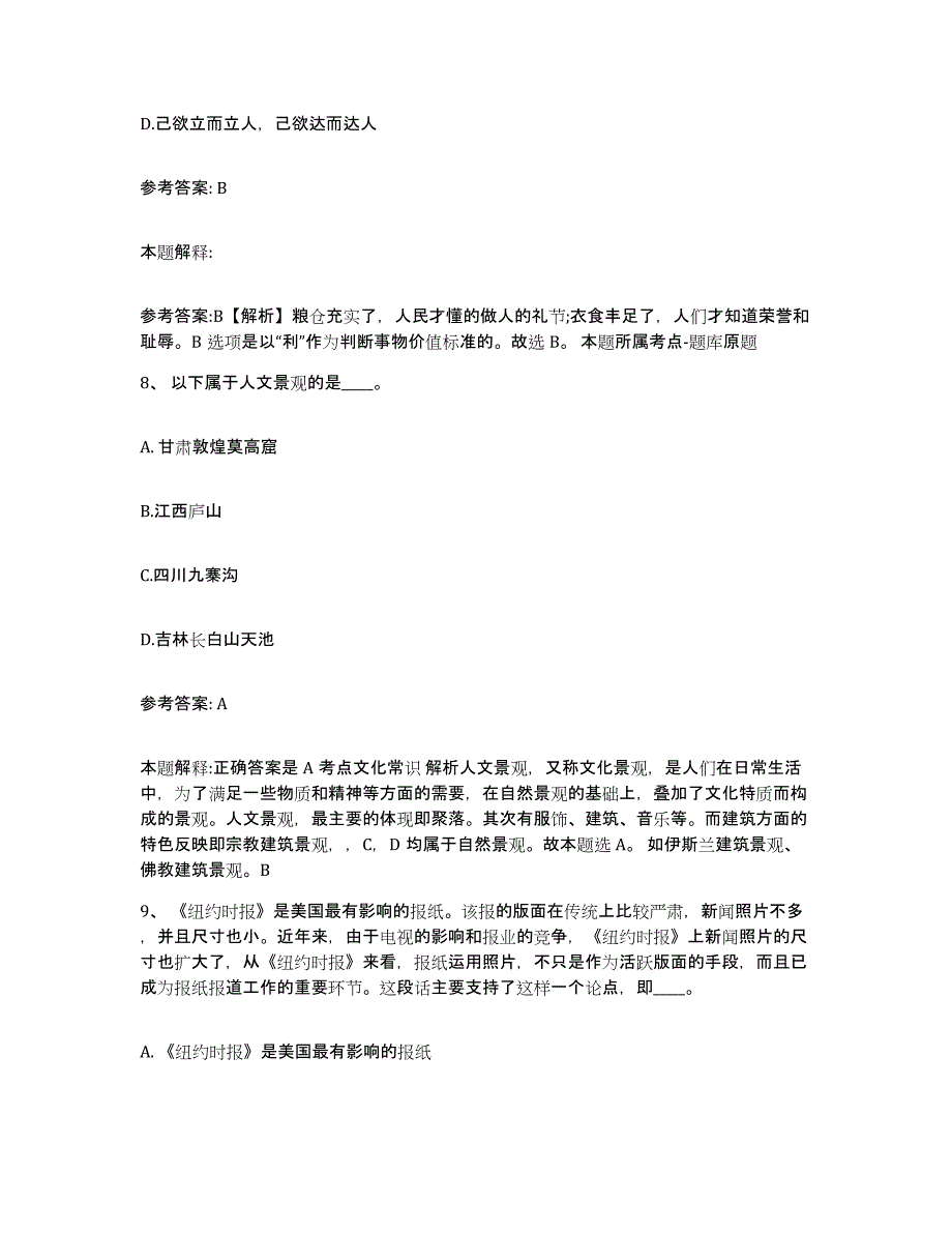 备考2025广东省深圳市罗湖区网格员招聘押题练习试卷B卷附答案_第4页