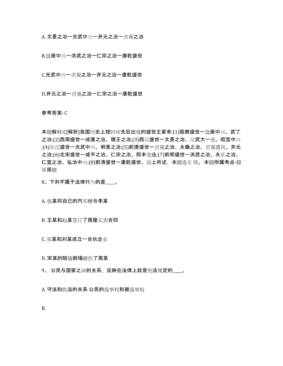 备考2025广西壮族自治区柳州市柳城县网格员招聘题库综合试卷B卷附答案_第4页