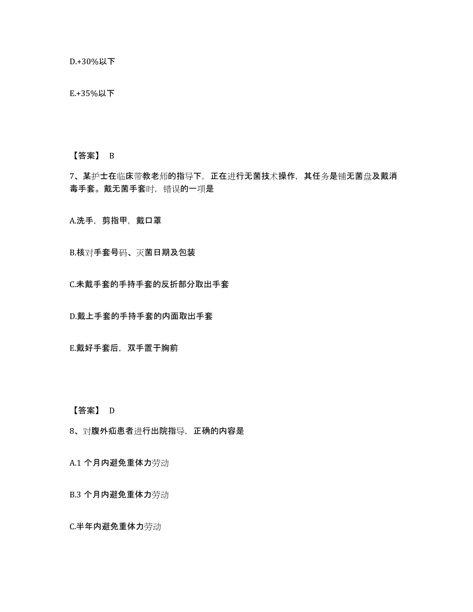 备考2025黑龙江大庆市大庆电业局职工医院执业护士资格考试模拟考试试卷A卷含答案_第4页