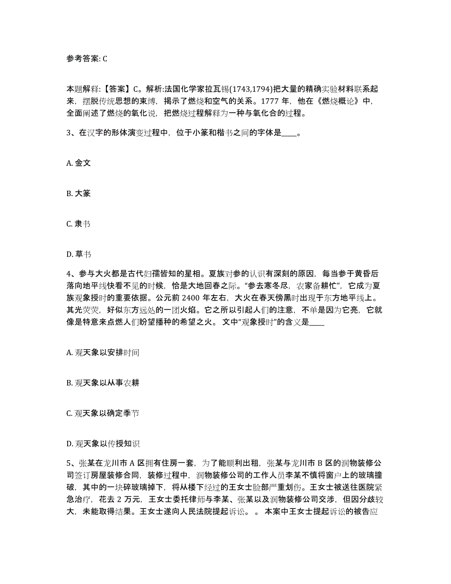 备考2025江西省赣州市石城县网格员招聘全真模拟考试试卷A卷含答案_第2页