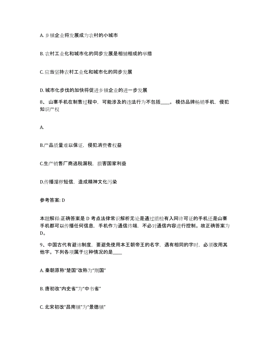 备考2025江西省赣州市石城县网格员招聘全真模拟考试试卷A卷含答案_第4页