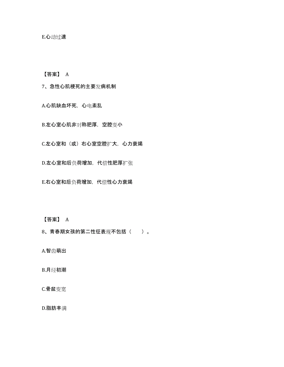 备考2025青海省门源县海北藏族自治州第一人民医院执业护士资格考试每日一练试卷B卷含答案_第4页