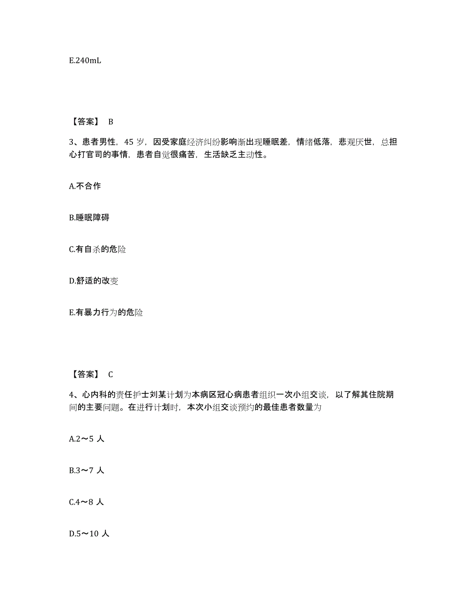 备考2025黑龙江拜泉县牙病防治所执业护士资格考试题库检测试卷A卷附答案_第2页