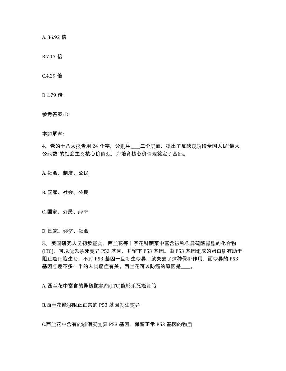 备考2025山西省大同市天镇县网格员招聘真题练习试卷B卷附答案_第2页