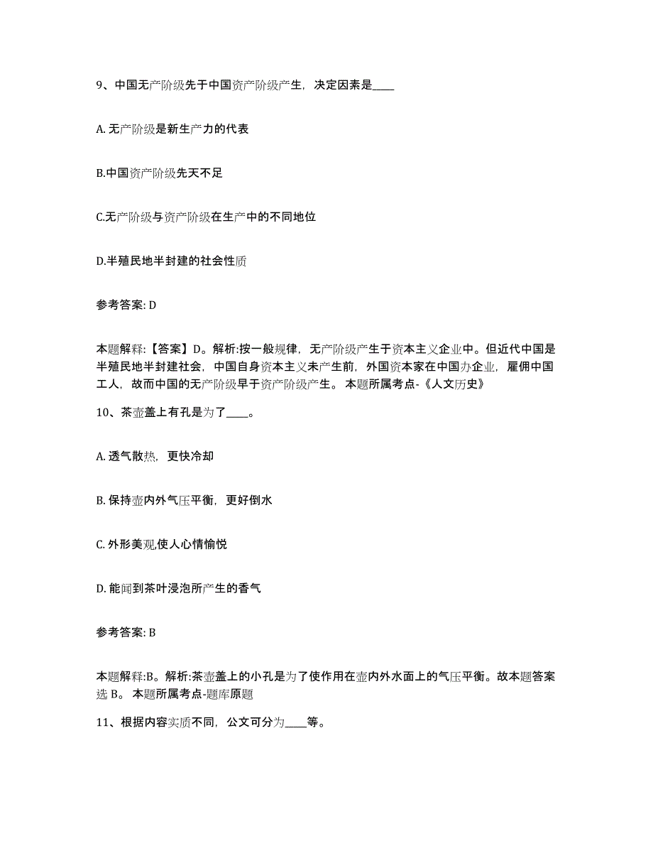 备考2025山西省大同市天镇县网格员招聘真题练习试卷B卷附答案_第4页