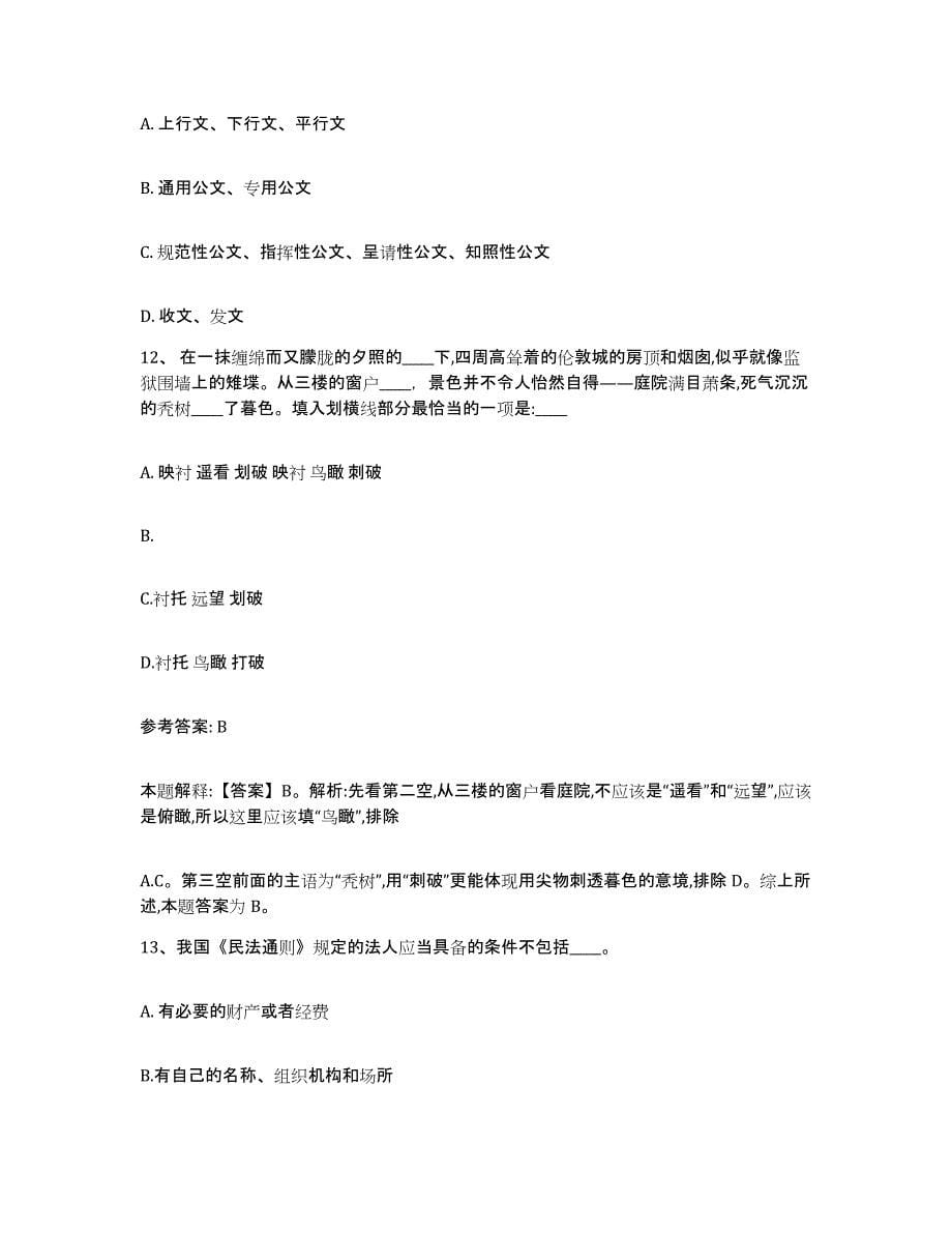 备考2025山西省大同市天镇县网格员招聘真题练习试卷B卷附答案_第5页