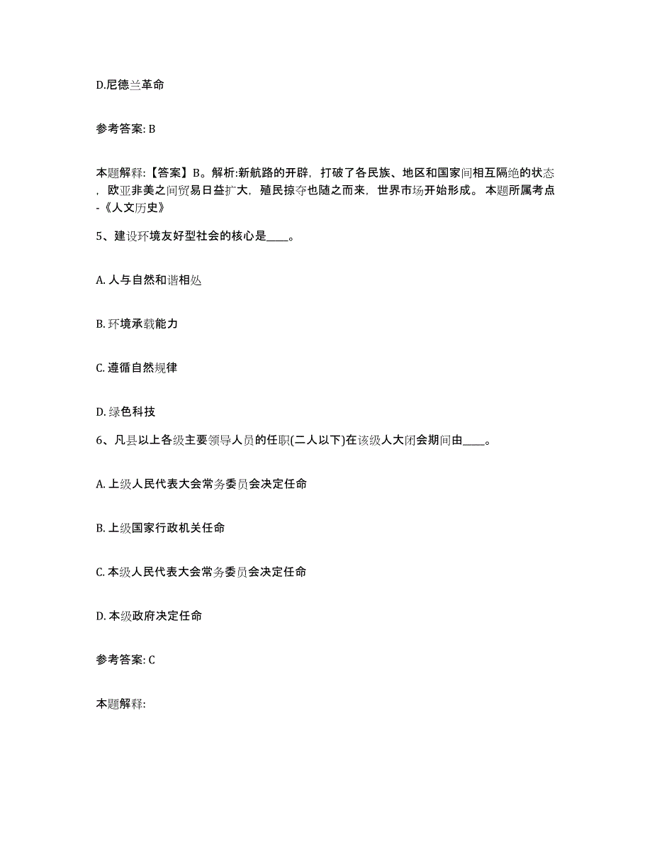 备考2025江苏省苏州市吴江市网格员招聘真题练习试卷B卷附答案_第3页