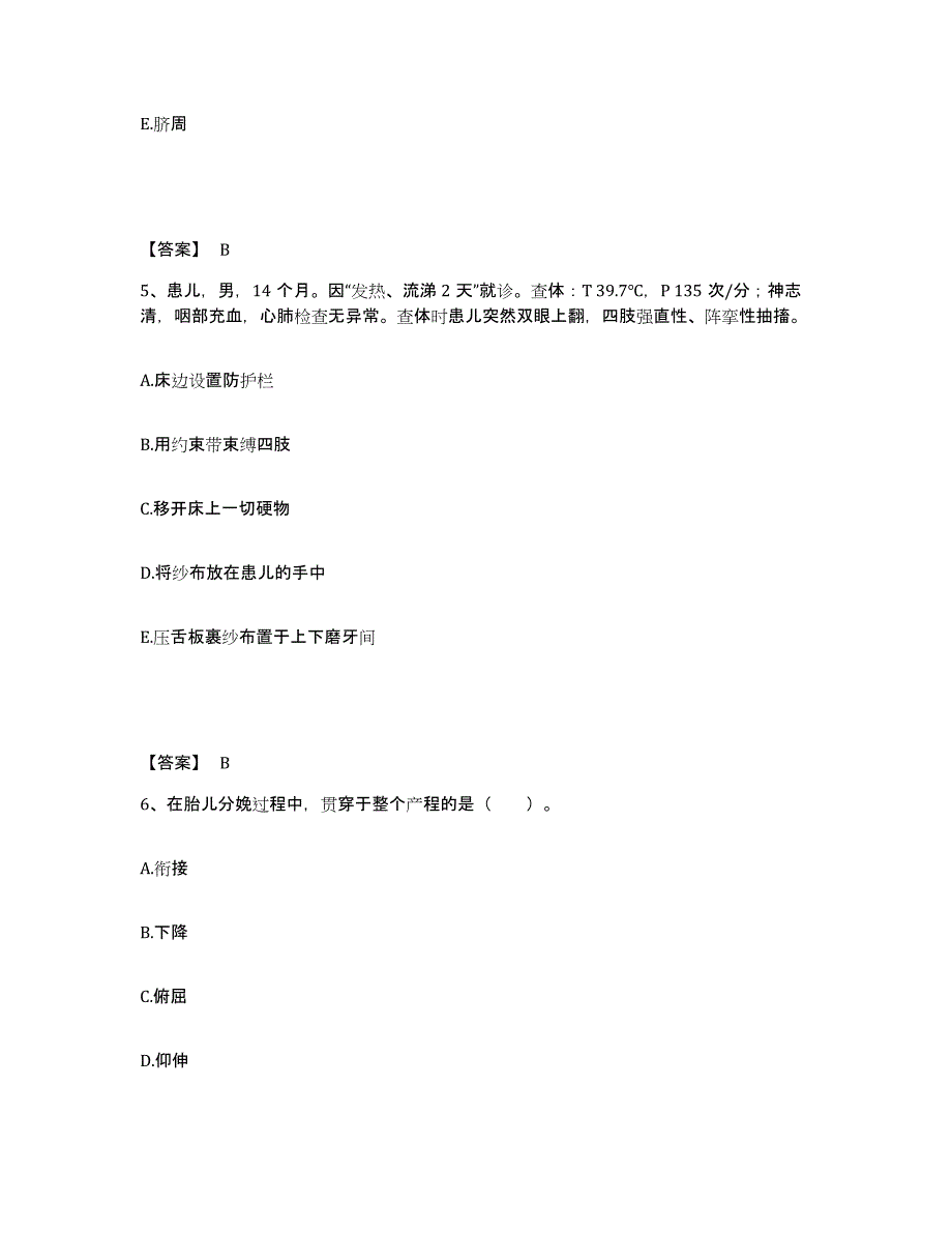 备考2025黑龙江大兴安岭市十八站林业局职工医院执业护士资格考试模考模拟试题(全优)_第3页