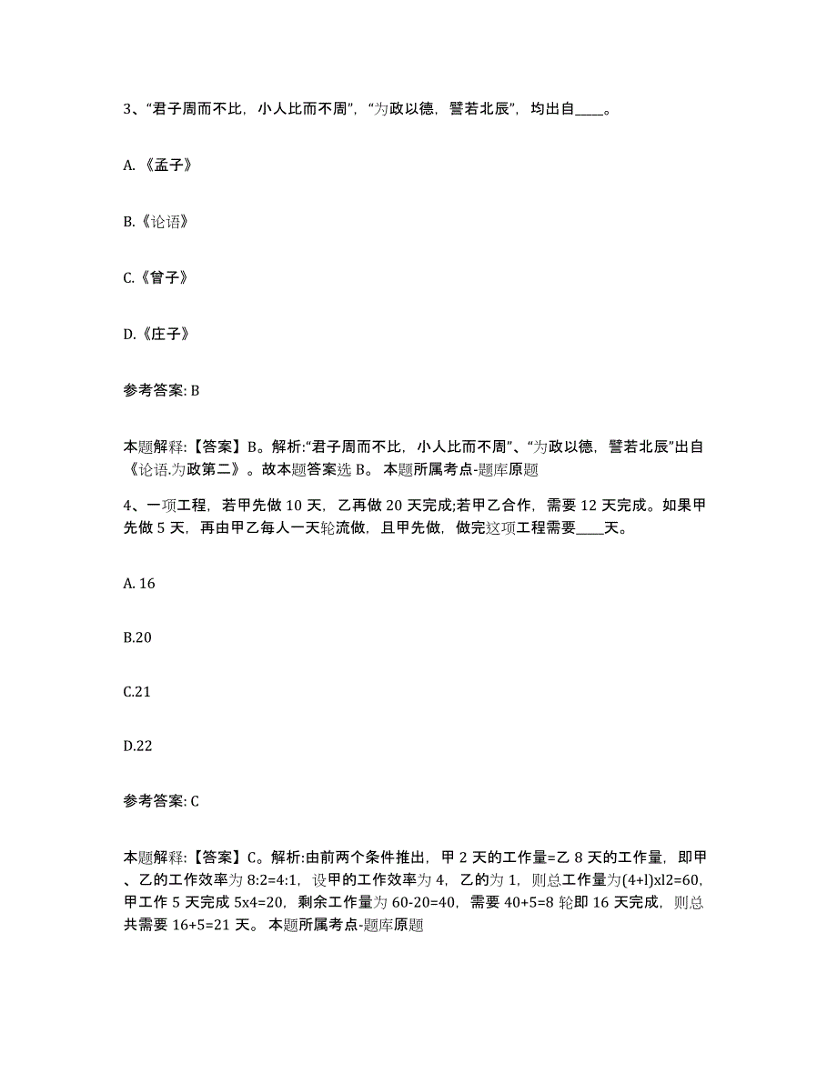 备考2025内蒙古自治区赤峰市红山区网格员招聘综合检测试卷B卷含答案_第2页