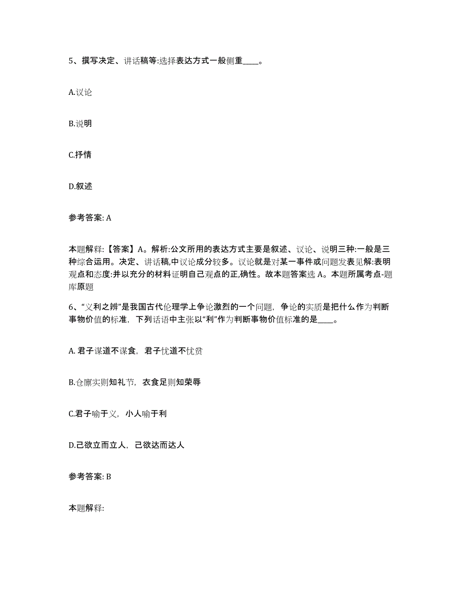 备考2025内蒙古自治区赤峰市红山区网格员招聘综合检测试卷B卷含答案_第3页