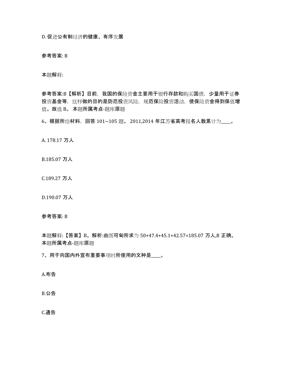 备考2025山西省长治市沁县网格员招聘押题练习试卷B卷附答案_第3页